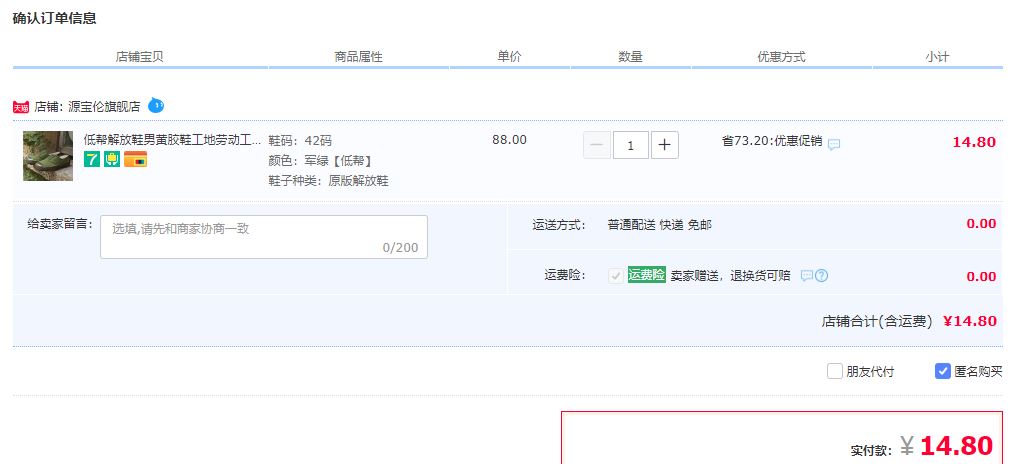 订单截图