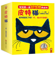 《皮特猫·3~6岁好性格养成书》（共四辑、24册》附赠手工包+贴纸