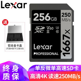 Lexar 雷克沙 【今晚8点开抢】 雷克沙 1667x SDXC UHS-II U3 SD存储卡 256GB