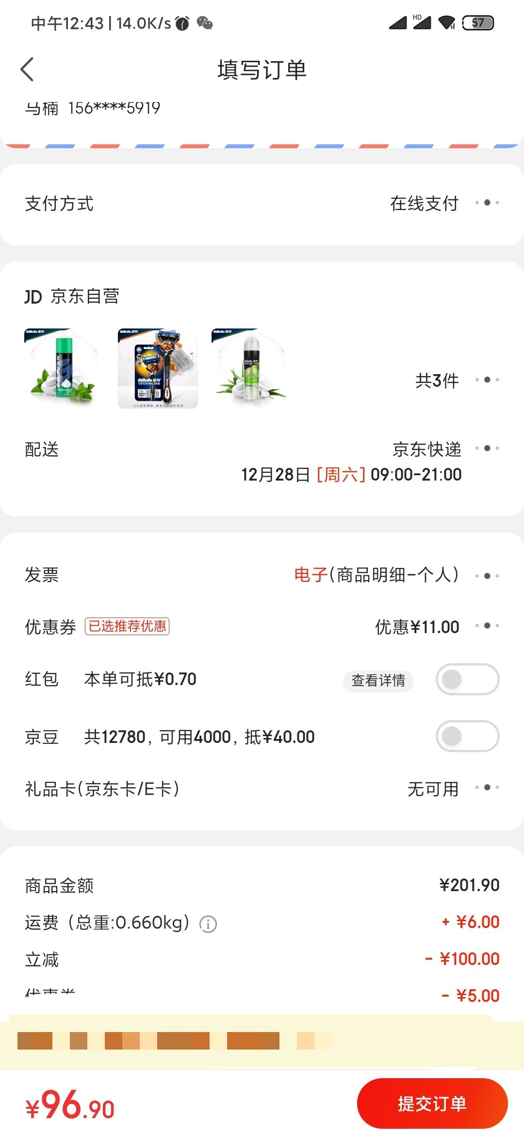 订单截图