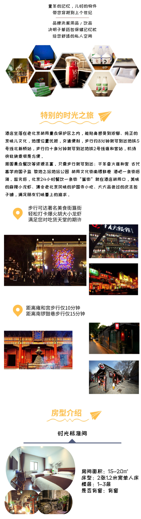 坐落老胡同,纯正的京味文化!北京时光漫步酒店 国子监店1晚