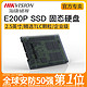 海康威视E200P 256G 512G 1TB 2TB固态硬盘SSD企业级2.5英寸sata3