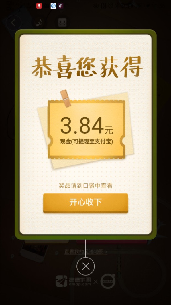 高德地图 查看2019出行账单 三次机会抽红包