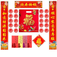 米冠 春节大礼包(含对联+福字+静电贴*20个+红包*4个)