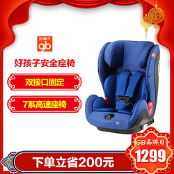 好孩子宝宝安全座椅9月-12岁儿童车载汽车用isofix双接口CS790