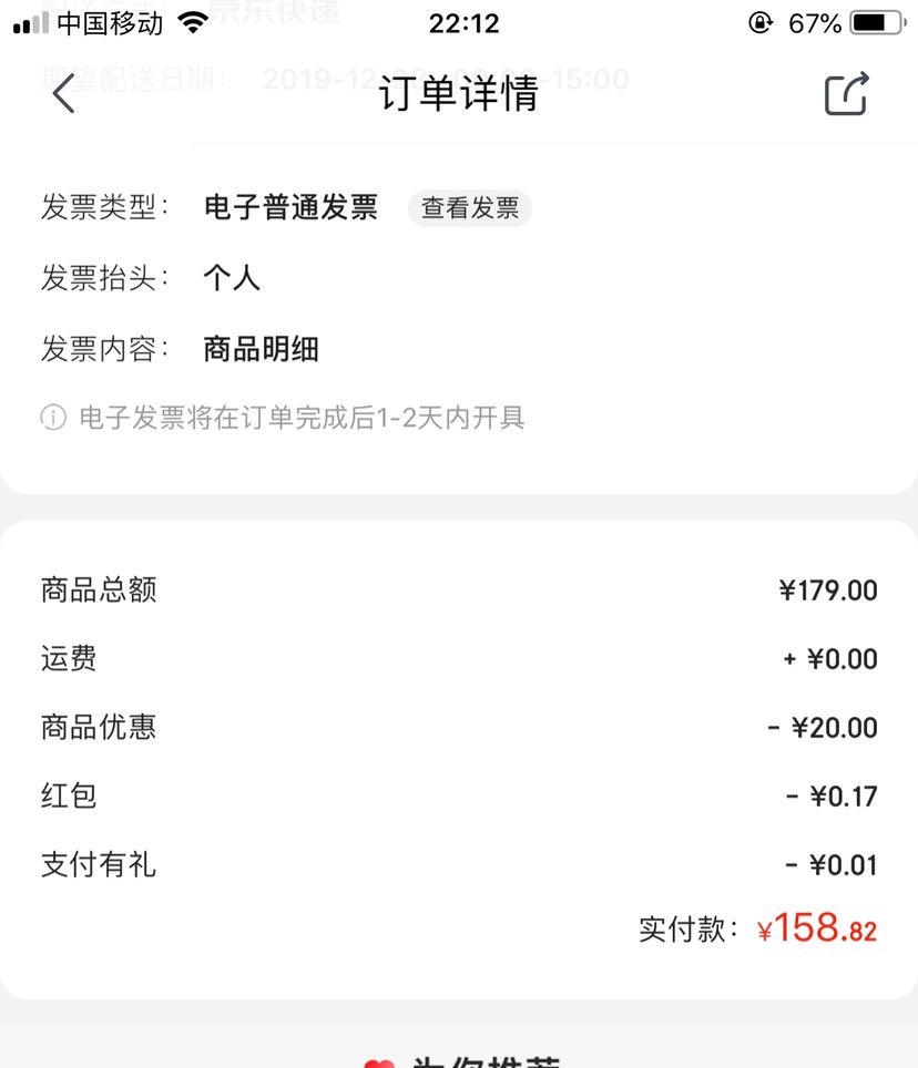 订单截图