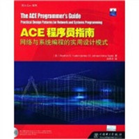 ACE程序员指南：网络与系统编程的实用设计模式（附光盘）