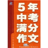 五年中考满分作文