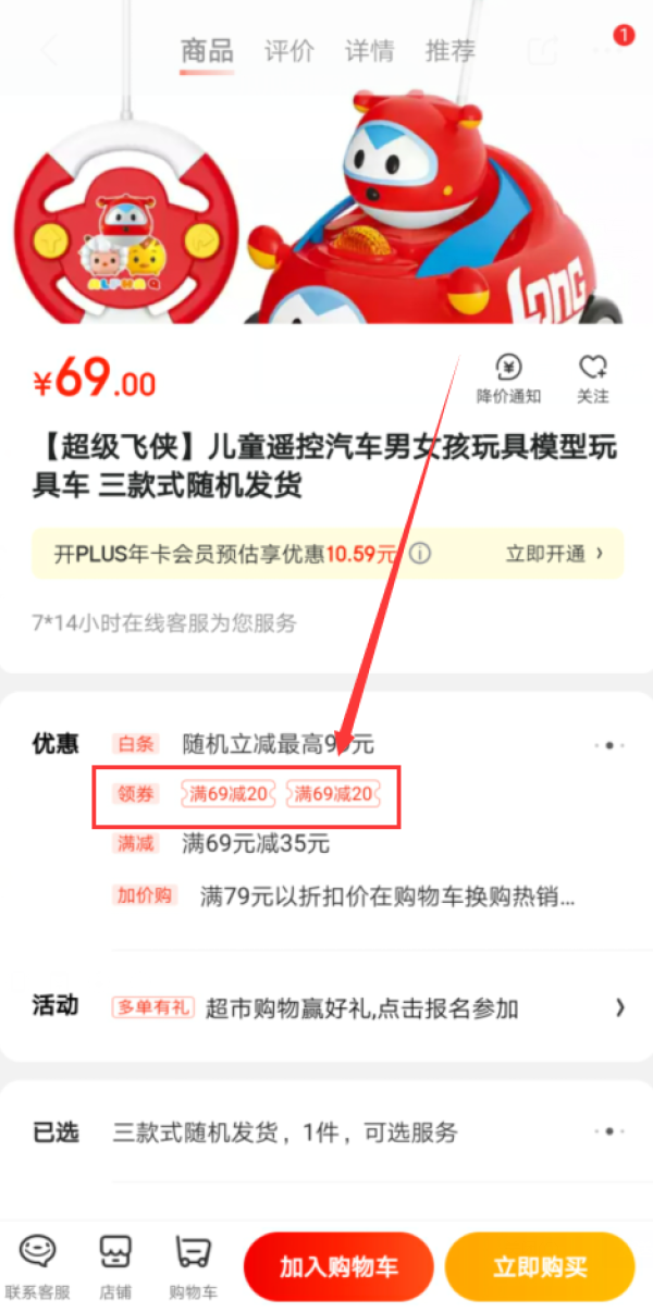 奥飞Q宠 儿童遥控模型玩具车 超级飞侠 3款随机发货