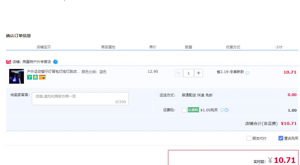 订单截图
