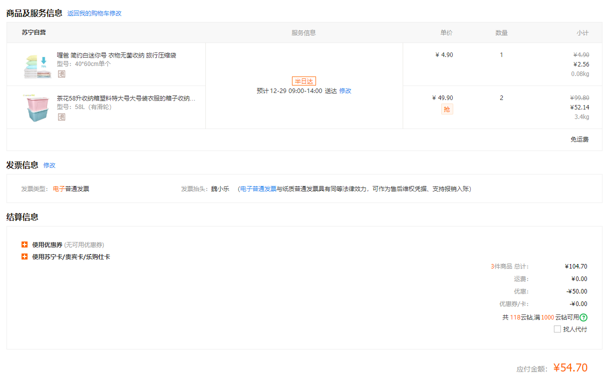 订单截图