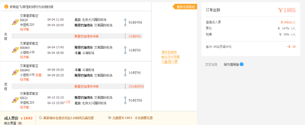 潜水圣地!含清明、五一假期!北京-马来西亚斗湖(仙本那)机票