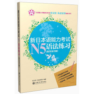 新日本语能力考试N5语法练习（附答案详解）