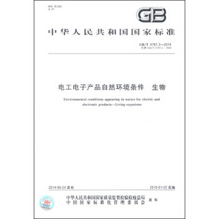 中华人民共和国国家标准（GB/T 4797.3-2014）：电工电子产品自然环境条件 生物