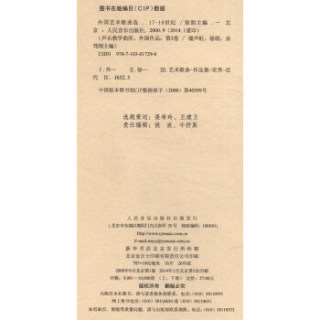 声乐教学曲库(外国作品第3卷):外国艺术歌曲选(17-18世纪)(套装上下册)