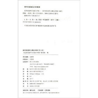 高考英语听力满分冲刺（第7版 附光盘1张）