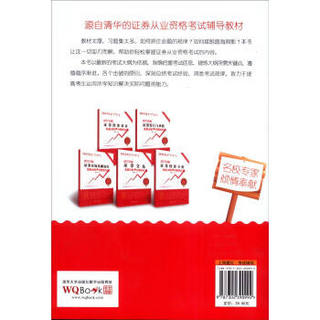 2015年证券从业资格考试辅导教材·成竹在胸：证券投资分析真题详解与押题密卷