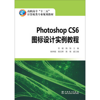 Photoshop CS6 图标设计实例教程