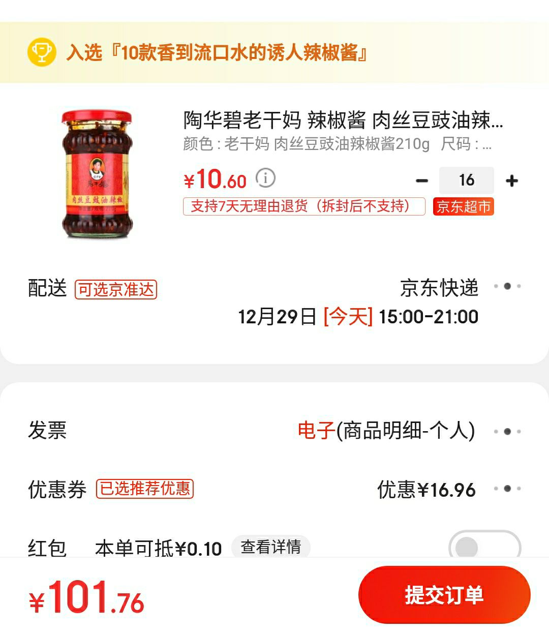 订单截图