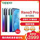 OPPO Reno3 Pro 雾月白 8GB+128GB