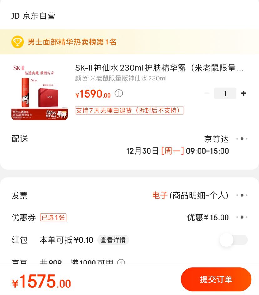 订单截图