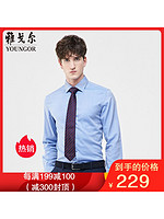 Youngor/雅戈尔秋季新品男士商务正装蓝色DP免烫长袖衬衫001GBA