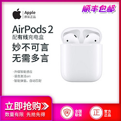 苹果(Apple) 新款AirPods2/二代真无线蓝牙耳机