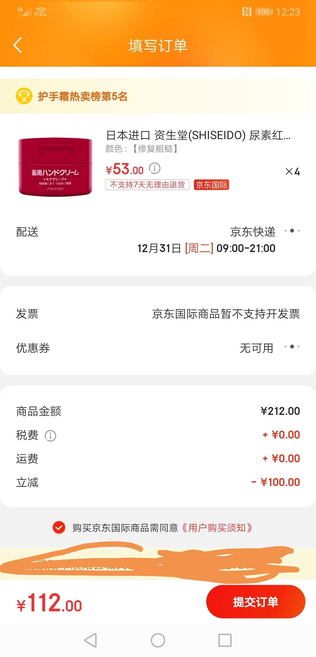 订单截图