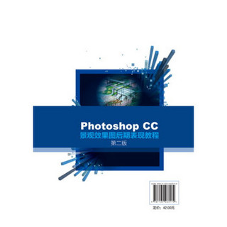 Photoshop CC景观效果图后期表现教程（第二版）