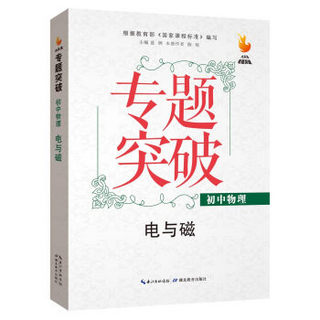 九头鸟专题突破 初中物理 电与磁