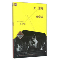 天边的火烧云:致70\80的爸爸们