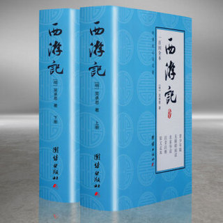 西游记原著 青少年版七年级必读（套装共2册，实收3本）赠中考名著导读与试题