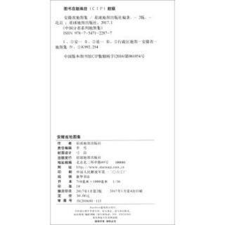 新版 中国分省系列地图集：安徽省地图集 政区+地形地图册