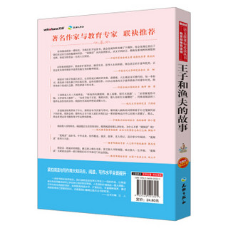 王子和渔夫的故事/语文新课标必读丛书分级课外阅读青少版（无障碍阅读彩插本）