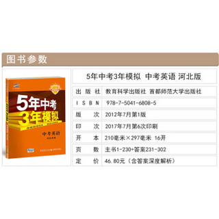 中考英语 河北专用 5年中考3年模拟 2018中考总复习专项突破 曲一线科学备考