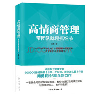 高情商管理:带团队就是抓细节