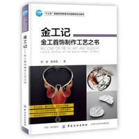 金工记