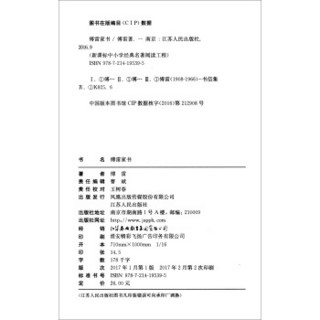 春雨经典·中外文学精品廊：傅雷家书（青少年彩绘版）