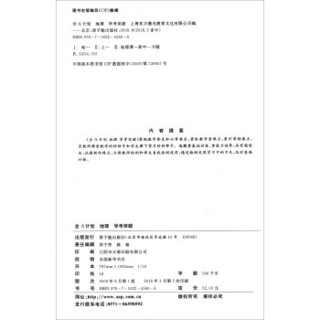 全A计划：地理学考突破