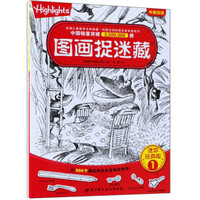图画捉迷藏(迷你经典版1)