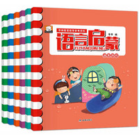 宝宝学说话 语言启蒙游戏 全6册(语言游戏 、语言问答、看图说话、儿歌诵读、趣味字词、拼音发声练习)