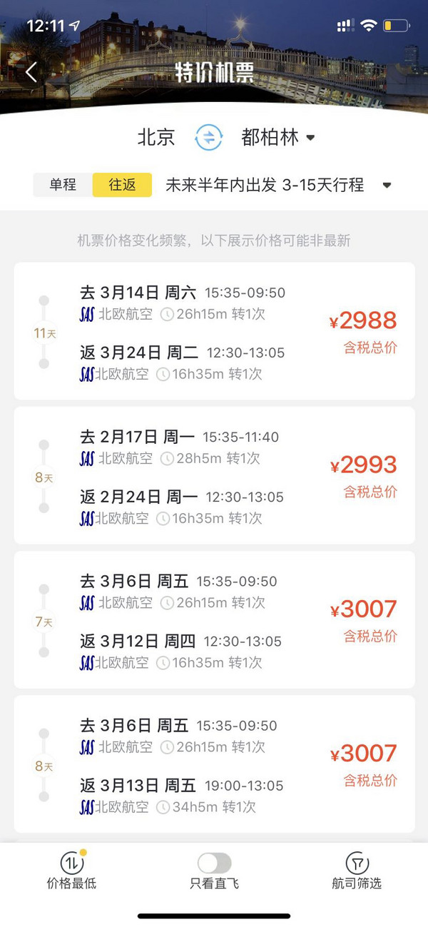 北欧航空执飞!非青年票 北京-爱尔兰都柏林往返含税机票