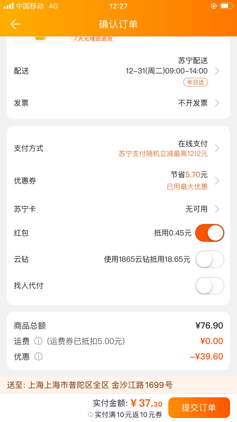 订单截图