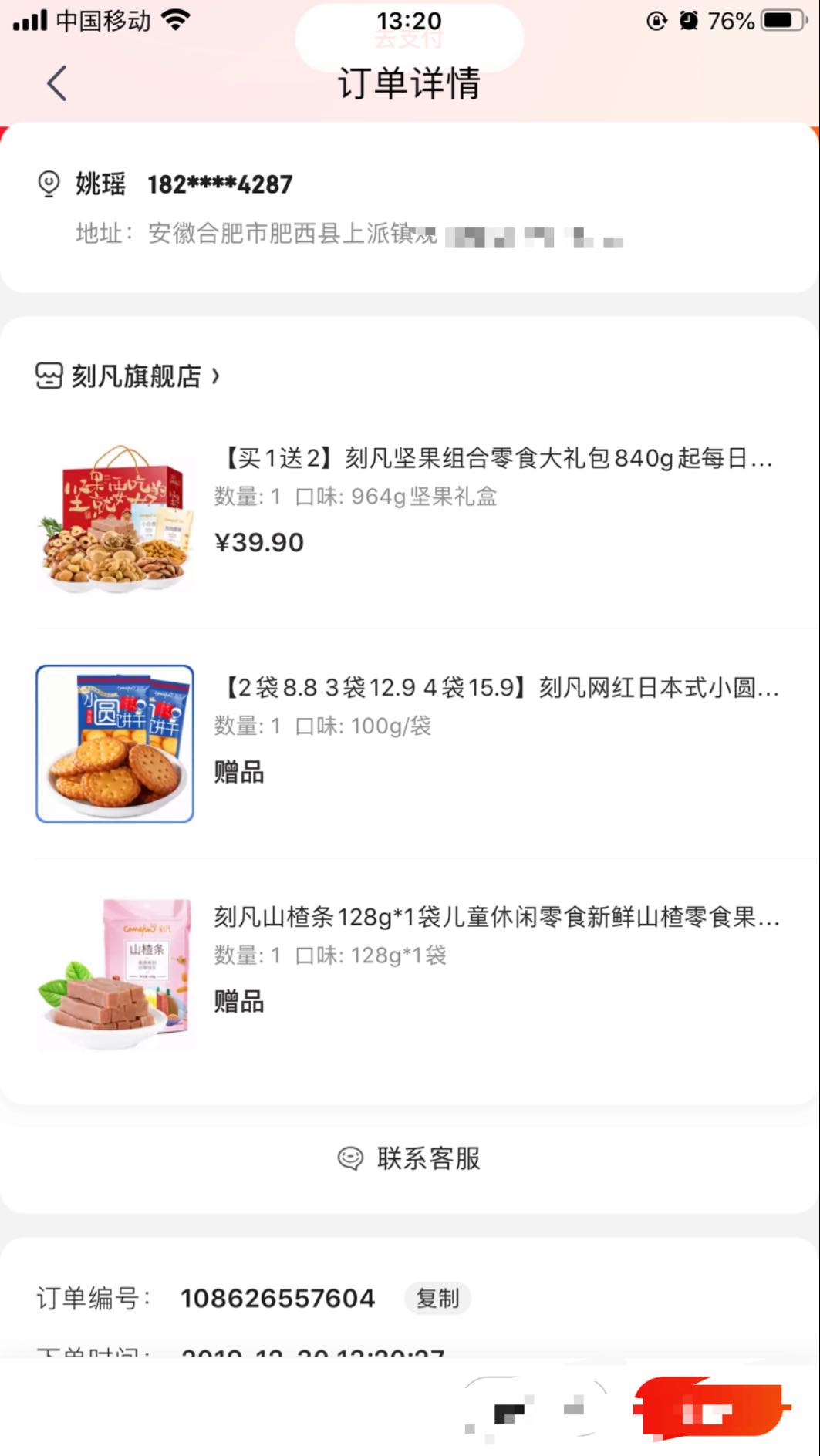 订单截图