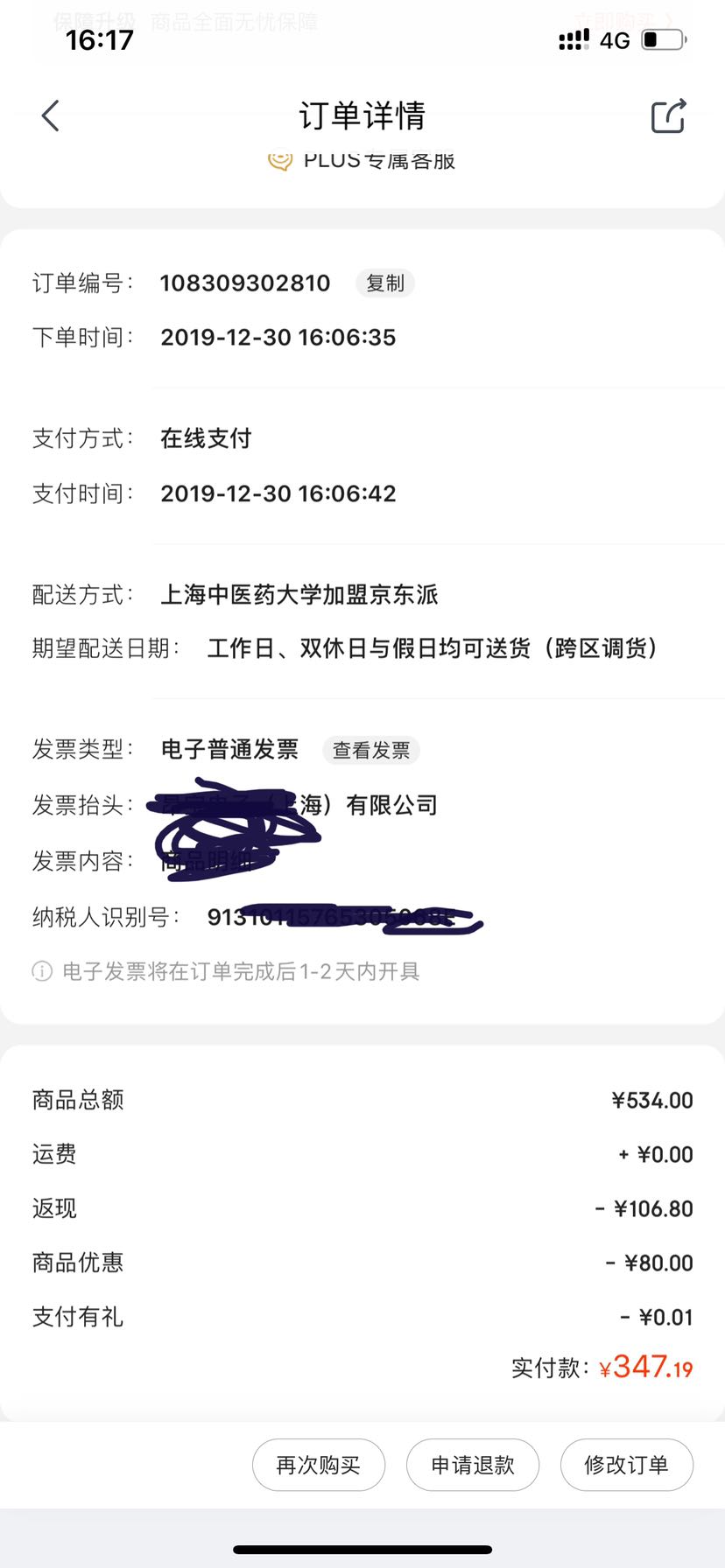 订单截图