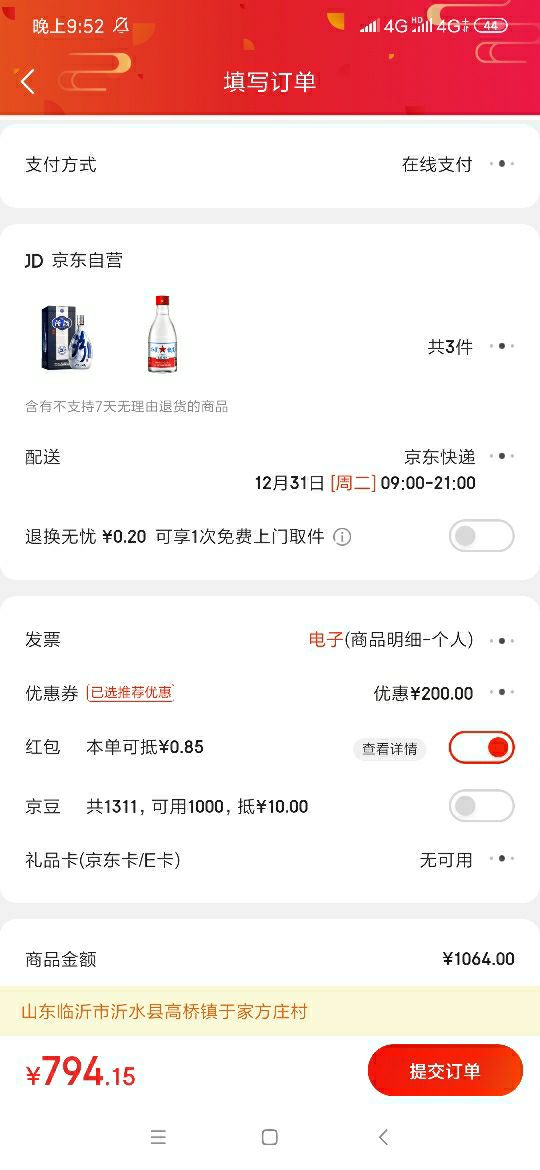 订单截图