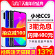 xiaomi/小米CC9美图定制版手机 官方旗舰店网K20pro尊享版 9SE红米note8pro骁龙710