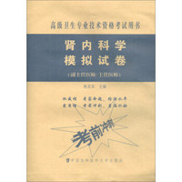 执业医师2019 肾内科学模拟试卷 高级医师进阶（副主任医师/主任医师）