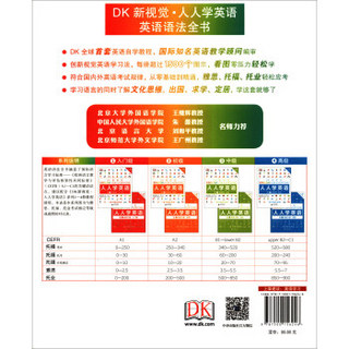 DK新视觉 人人学英语 教材+练习册（入门级+初级+中级 套装共9册）