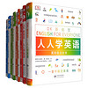 DK新视觉 人人学英语 教材+练习册（入门级+初级+中级 套装共9册）